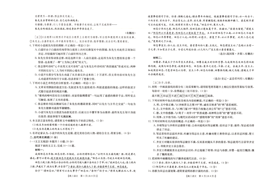 河南省新乡市2024届高三下学期第三次模拟考试 语文 PDF版含解析.pdf_第3页