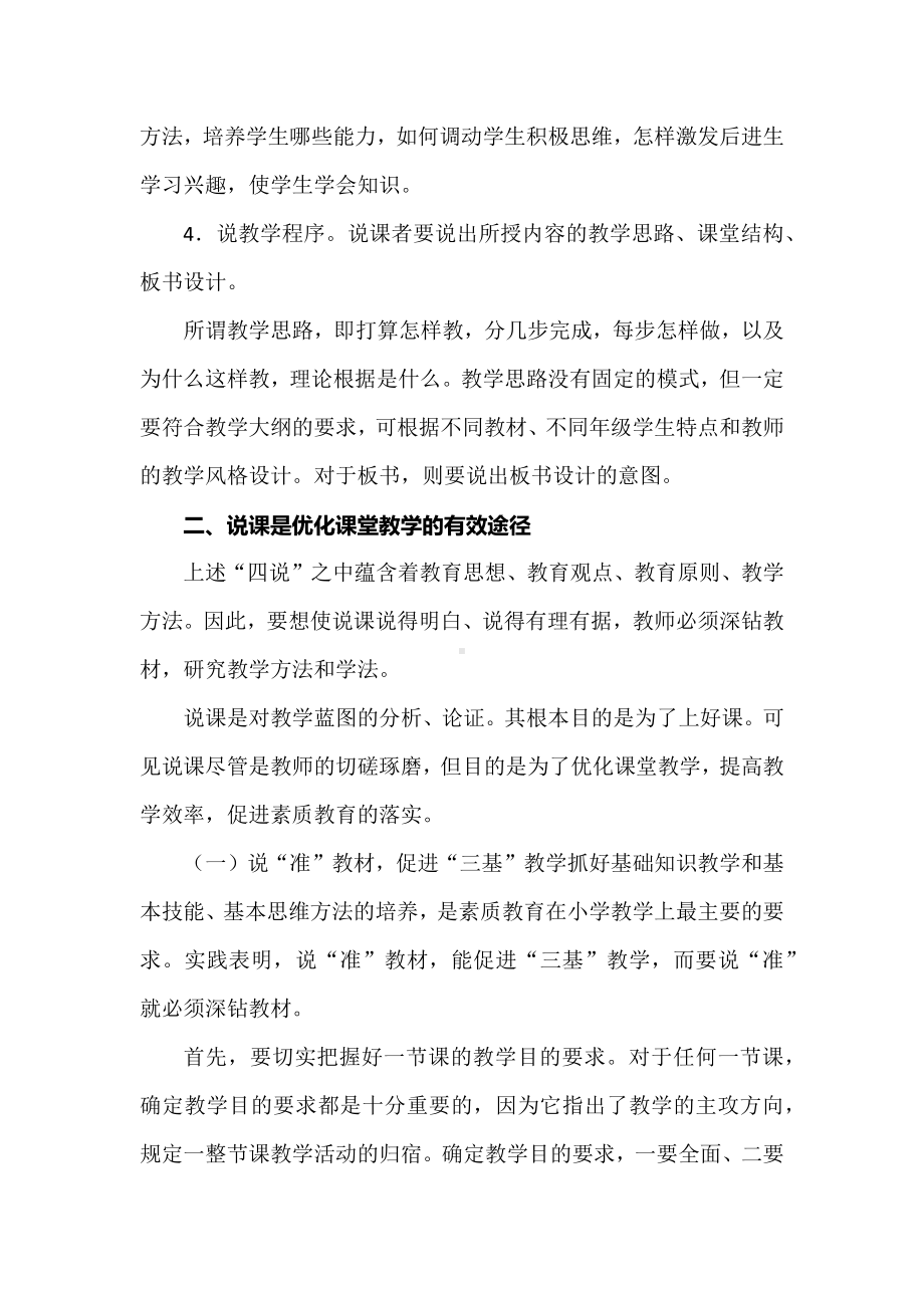 教师资格考试及教师公招考试复习：说课的秘诀及范例三节.docx_第2页