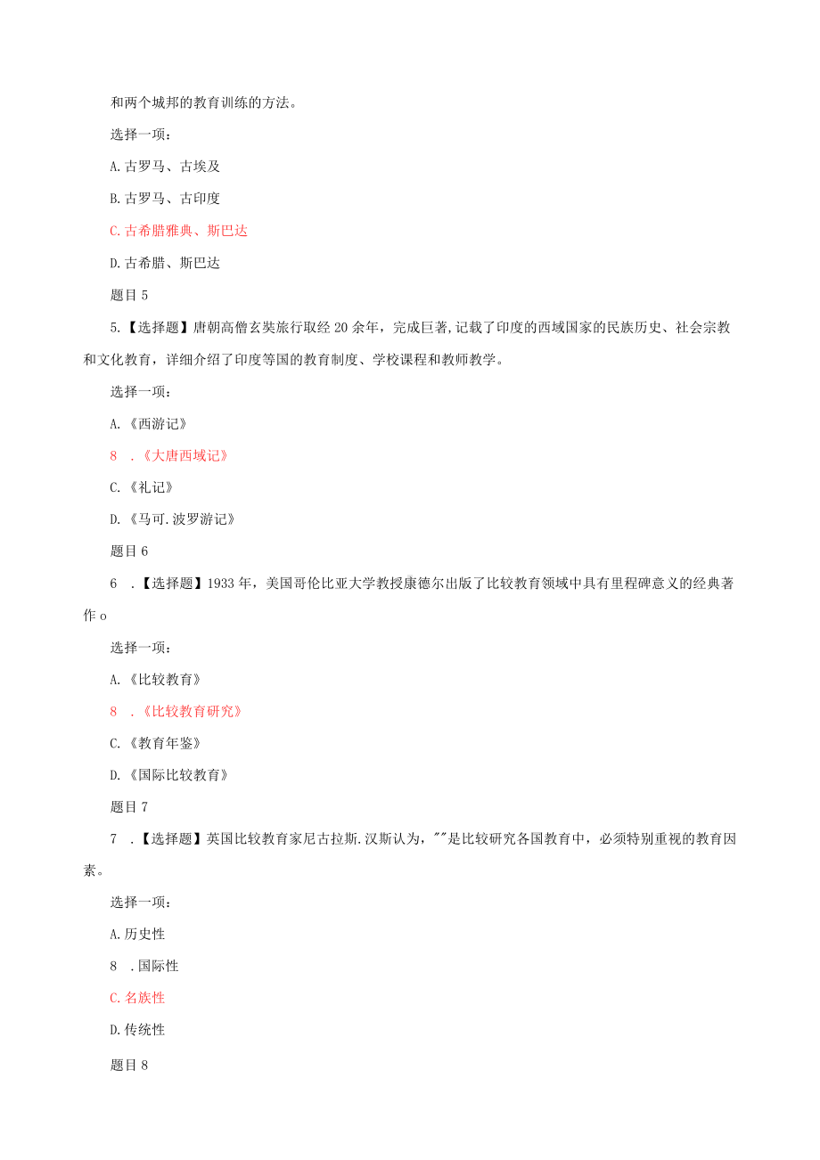 国家开放大学电大《比较初等教育》网考形考任务1-4及大作业试题答案.docx_第2页