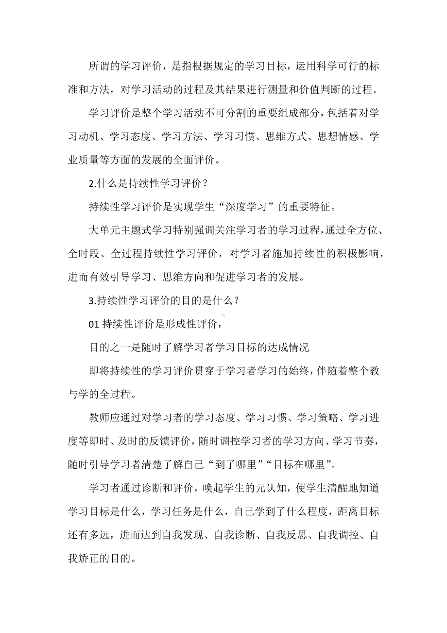 新课标下的教学与实践：大单元学习须实施持续性评价.docx_第2页