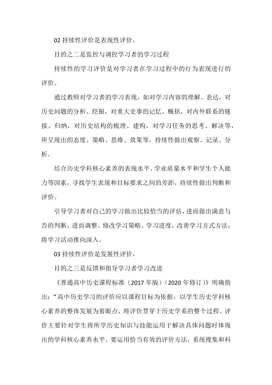 新课标下的教学与实践：大单元学习须实施持续性评价.docx_第3页