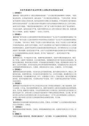 吉林省吉林市2024届高三下学期3月第三次模拟考试政治标准答案阅卷细则.pdf