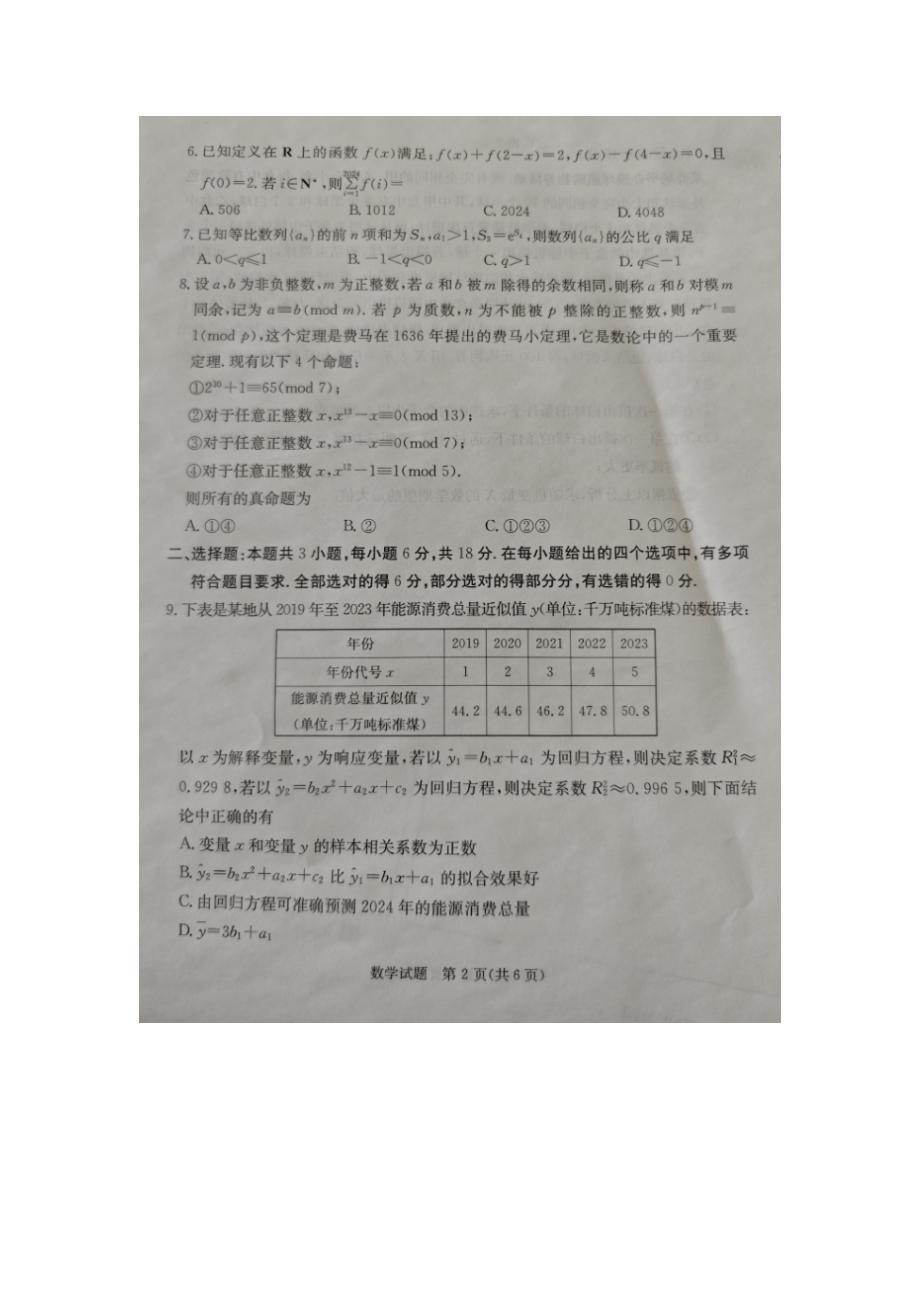 河北省张家口市2024届高三下学期一模试题 数学 PDF版含解析.pdf_第2页