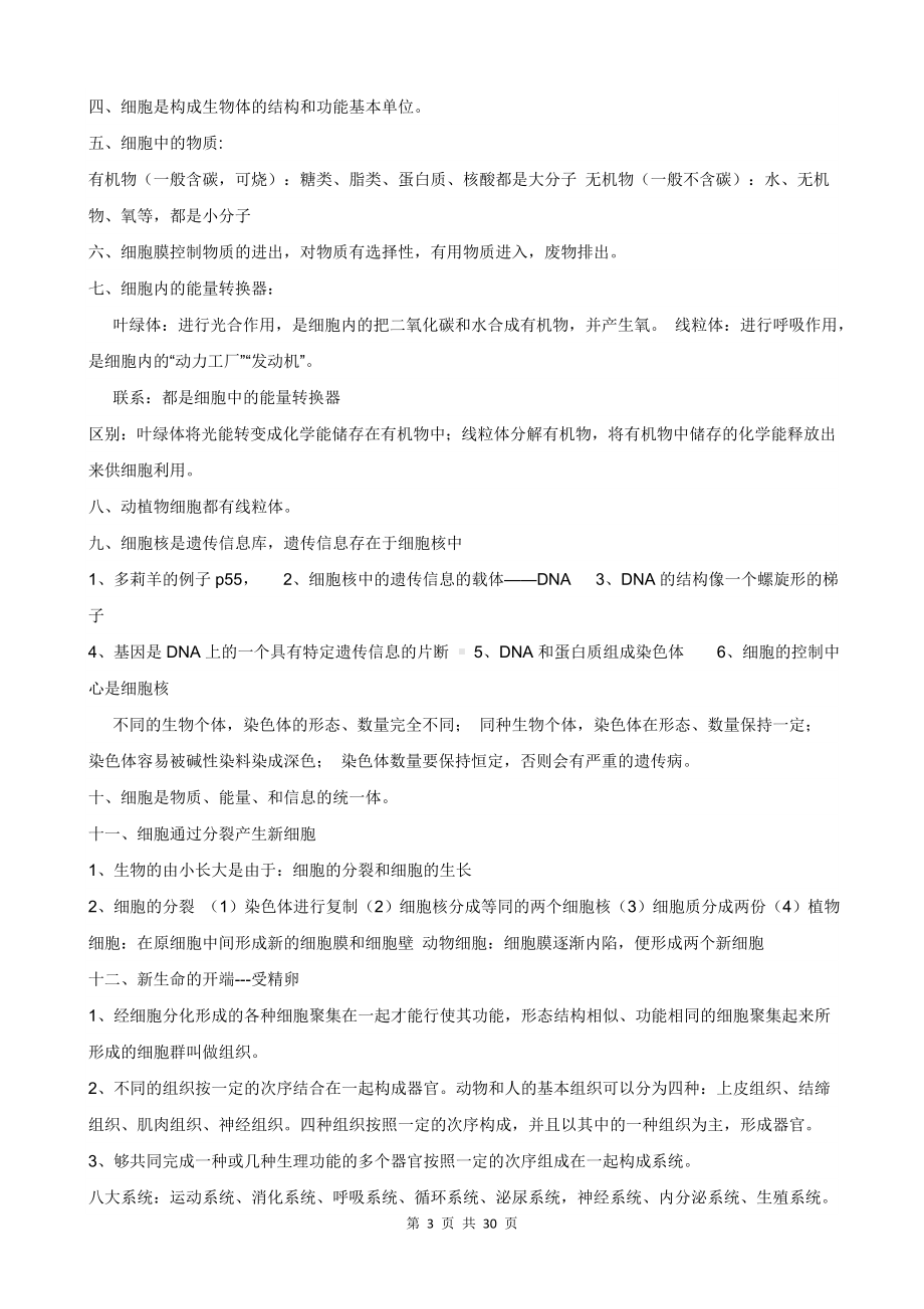 2024年中考生物知识点考点复习提纲（实用必备！）.docx_第3页