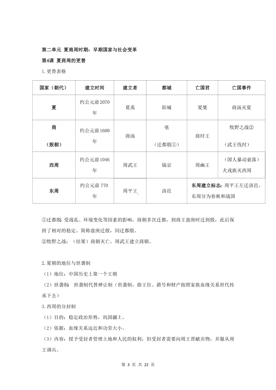 统编版七年级上册历史期末复习知识点提纲精编版（实用必备！）.docx_第3页