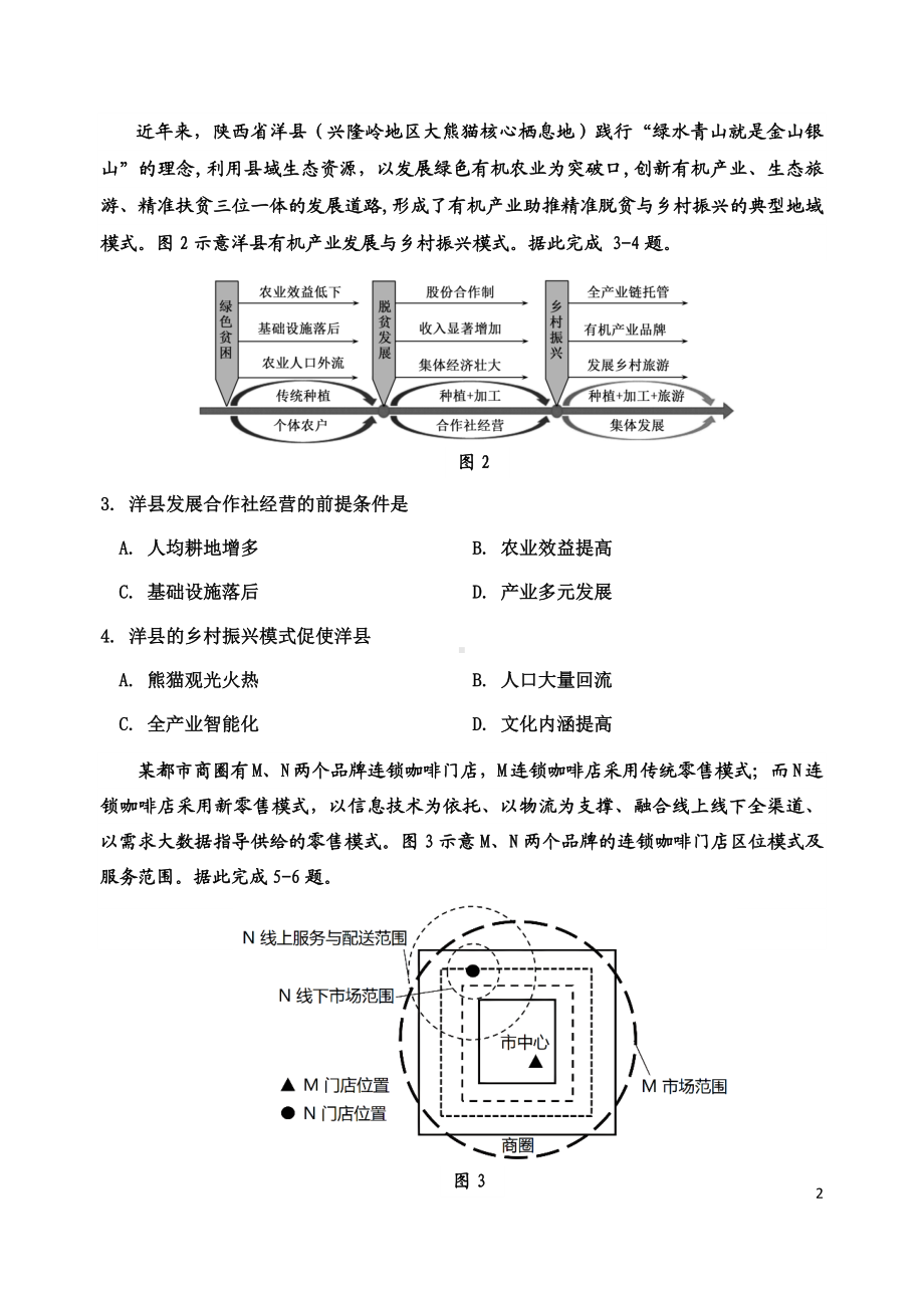 吉林省吉林市2024届高三下学期3月第三次模拟考试地理.doc_第2页