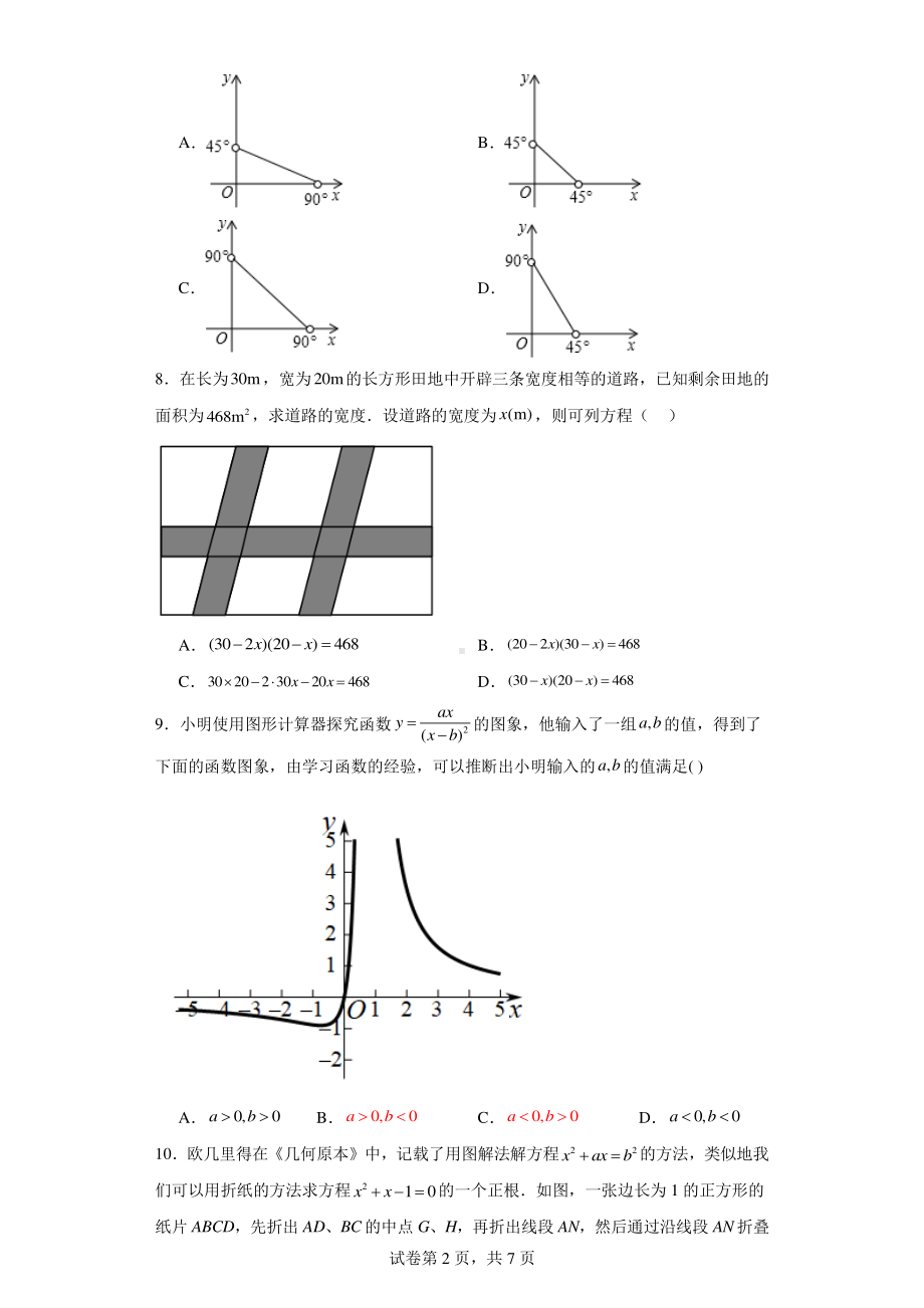 浙江省宁波市鄞州区兴宁中学2022-2023学年八年级上学期期末数学试题.pdf_第2页