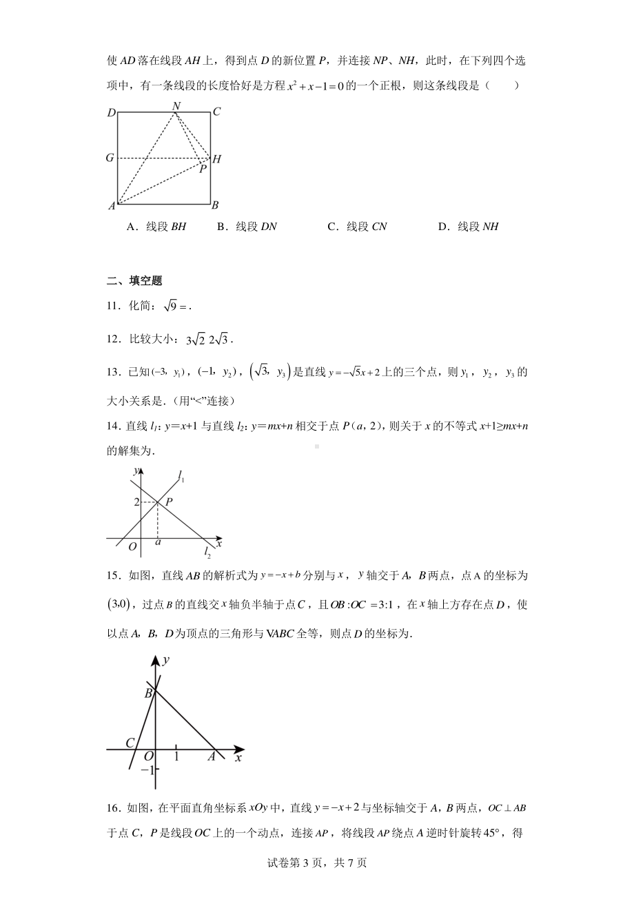 浙江省宁波市鄞州区兴宁中学2022-2023学年八年级上学期期末数学试题.pdf_第3页