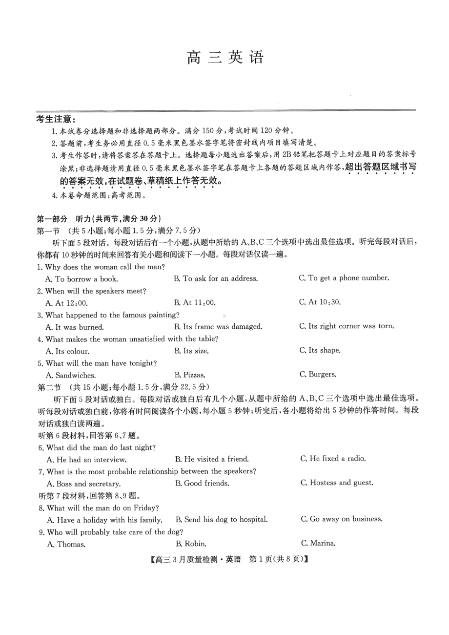 九师联盟2024届高三下学期3月质量检测巩固卷 英语 PDF版含解析.pdf_第1页