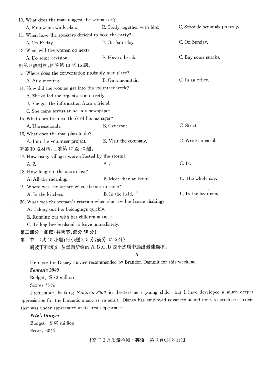 九师联盟2024届高三下学期3月质量检测巩固卷 英语 PDF版含解析.pdf_第2页