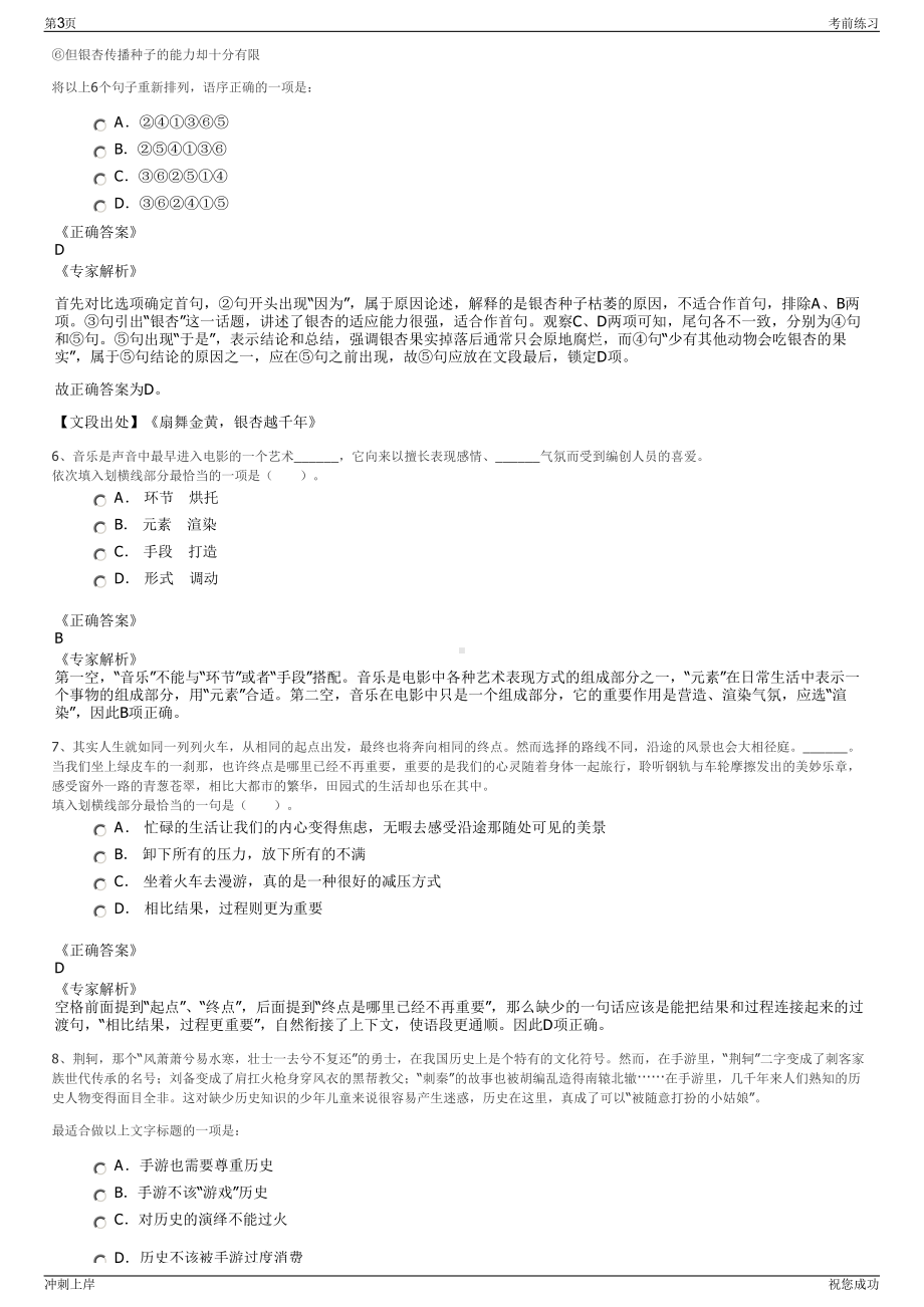 2024中国航空器材集团有限公司招聘笔试冲刺题（带答案解析）.pdf_第3页