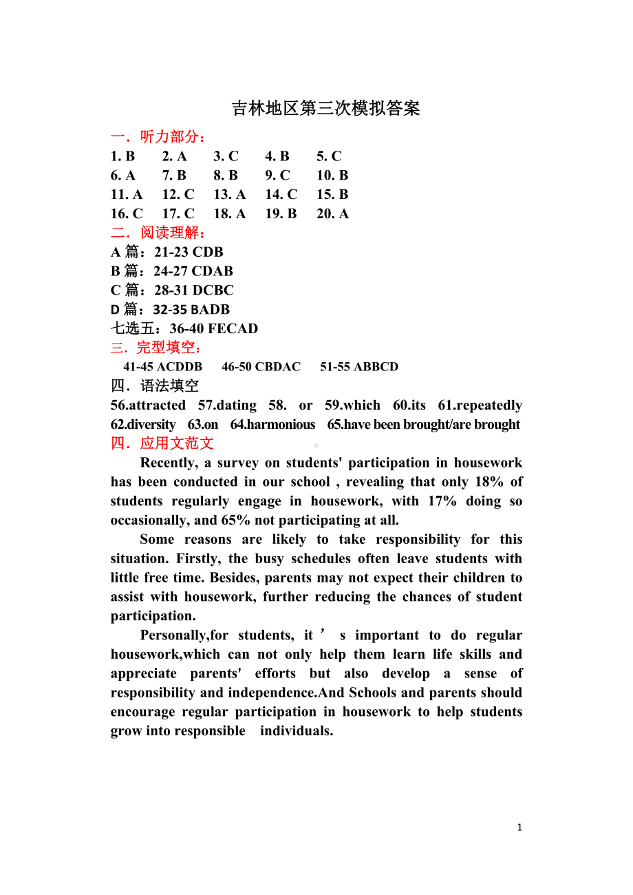 吉林省吉林市2024届高三下学期3月第三次模拟考试英语参考答案.docx_第1页