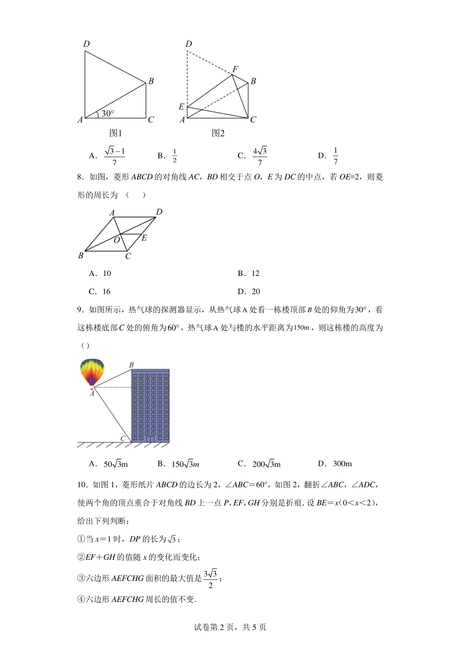 四川省资阳市安岳县李家初级中学2023-2024学年九年级上学期数学第三次月考试题.pdf_第2页