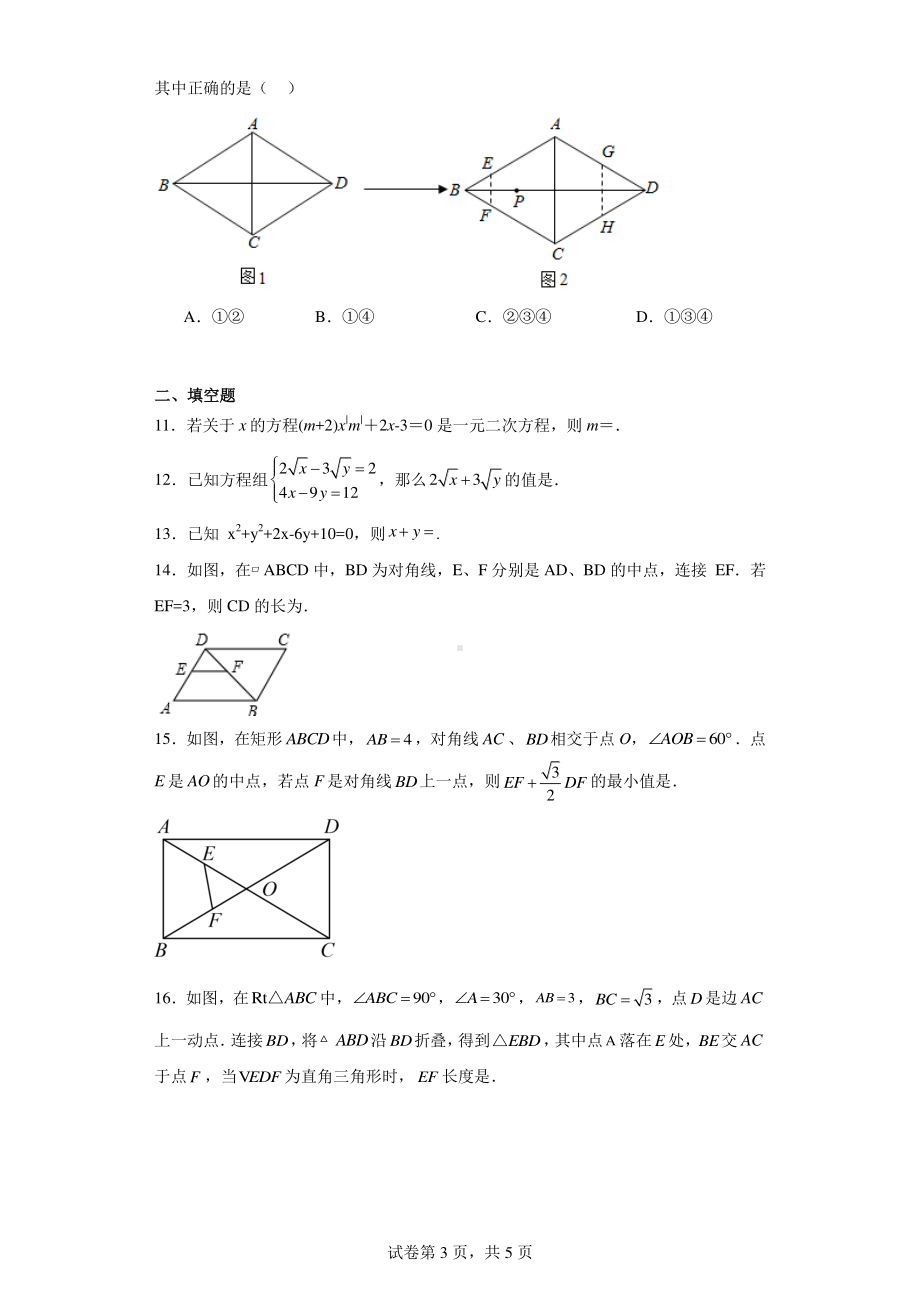 四川省资阳市安岳县李家初级中学2023-2024学年九年级上学期数学第三次月考试题.pdf_第3页