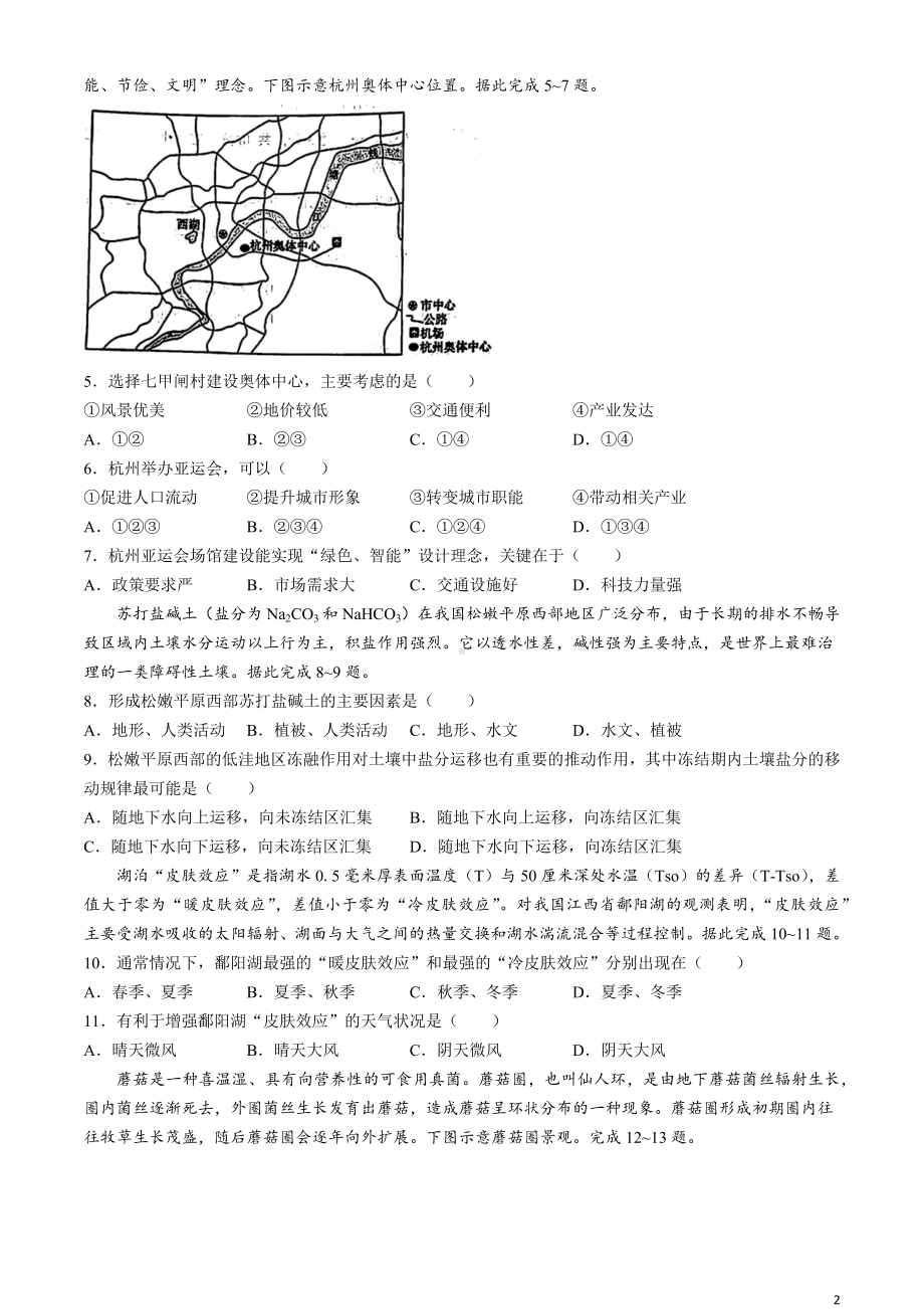 辽宁省鞍山市普通高中2024届高三下学期第二次质量监测试题 地理 Word版含答案.docx_第2页