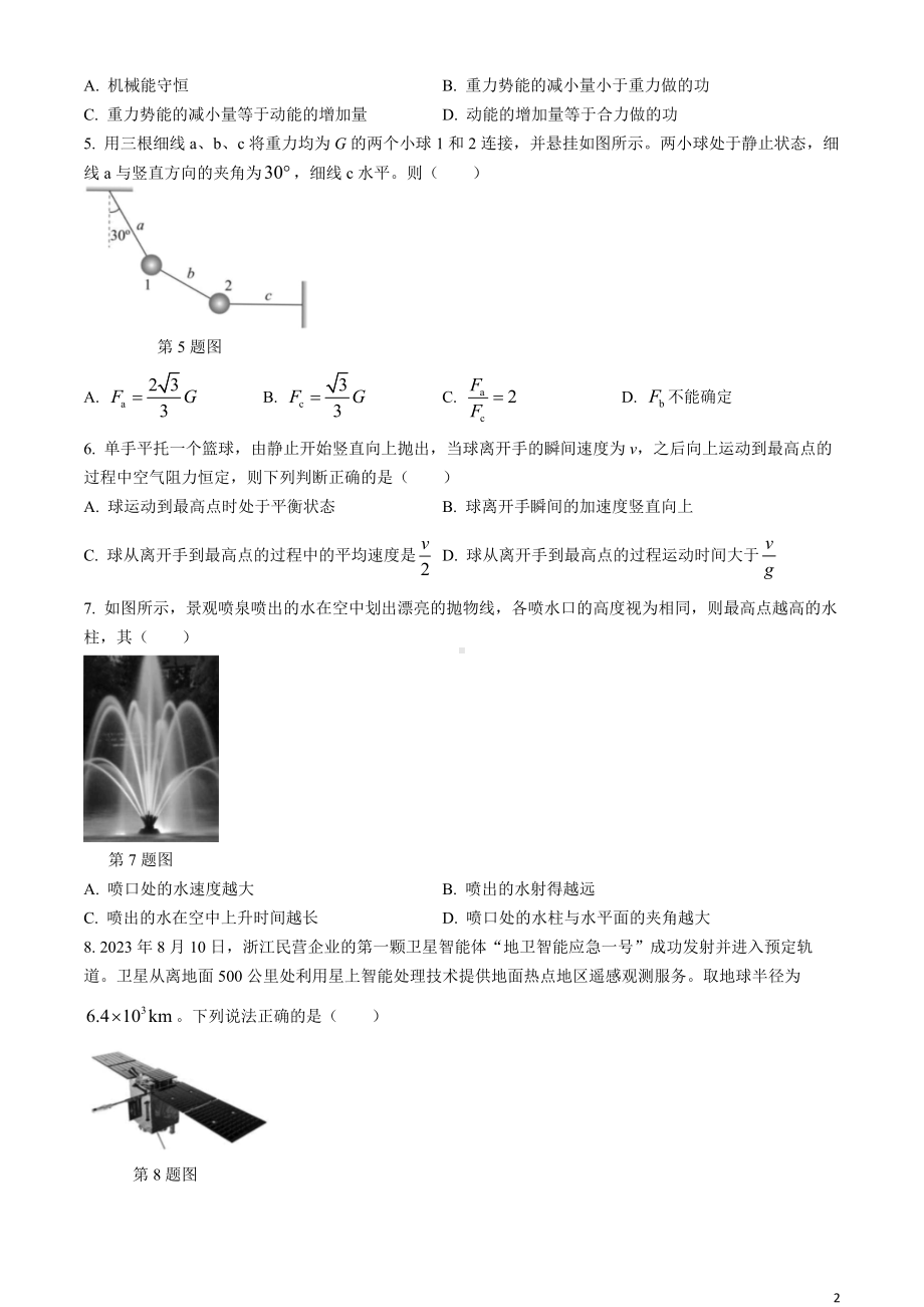 浙江省9 1高中联盟2024届高三下学期3月高考模拟卷 物理 Word版含答案.docx_第2页