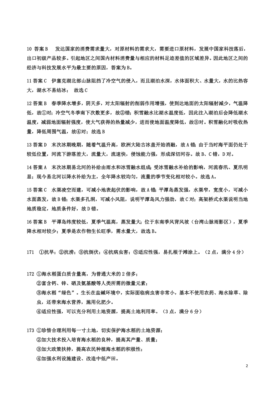 吉林省吉林市2024届高三下学期3月第三次模拟考试地理参考答案.docx_第2页