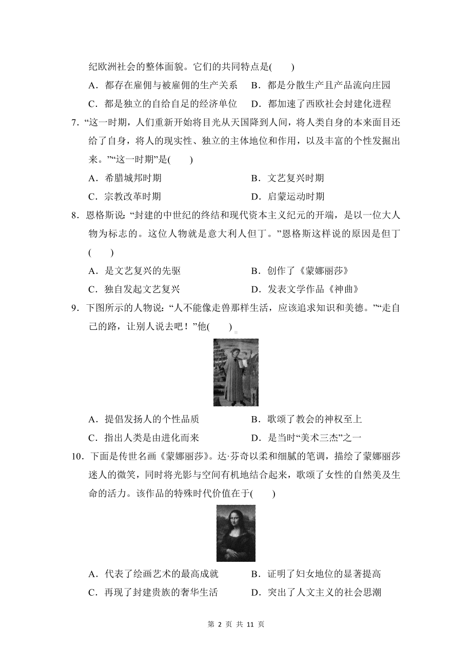 统编版九年级上册历史第五单元学情评估试卷（Word版含答案）.docx_第2页