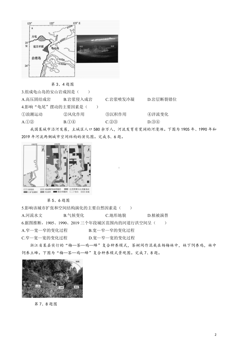 浙江省9 1高中联盟2024届高三下学期3月高考模拟卷 地理 Word版含解析.docx_第2页