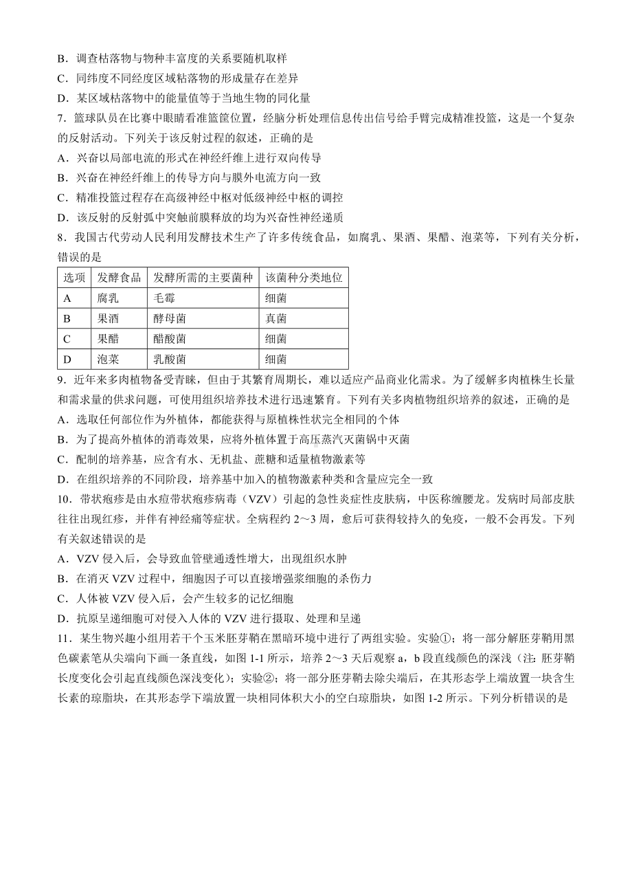 广西省柳州市2024届高三年级三模生物试卷及答案.docx_第2页