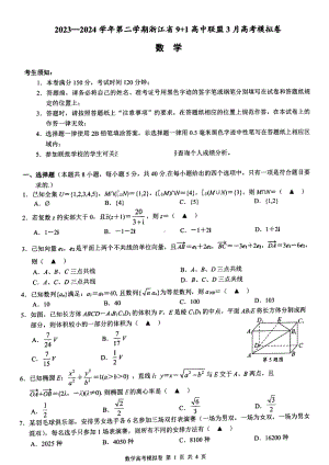 浙江省9 1高中联盟2024届高三下学期3月高考模拟卷 数学 PDF版含解析.pdf