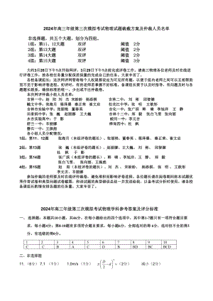 吉林省吉林市2024届高三下学期3月第三次模拟考试物理参考答案及评分标准.pdf