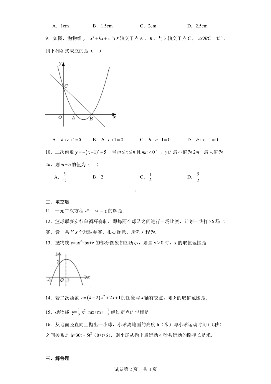 甘肃省庆阳市西峰区黄官寨实验学校2023-2024学年上学期九年级第一次月考(10月)数学试题.pdf_第2页