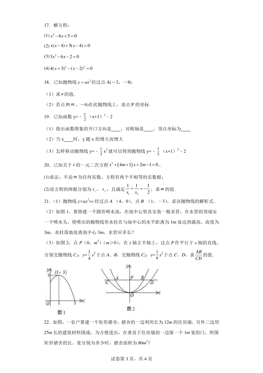 甘肃省庆阳市西峰区黄官寨实验学校2023-2024学年上学期九年级第一次月考(10月)数学试题.pdf_第3页