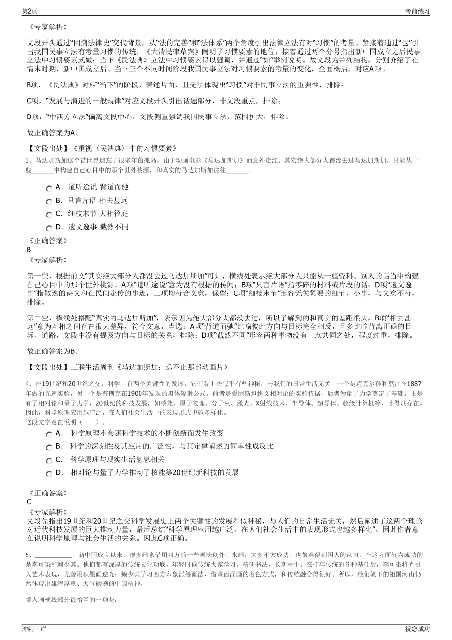 2024湖南旅游集团总部部分岗位招聘笔试冲刺题（带答案解析）.pdf_第2页