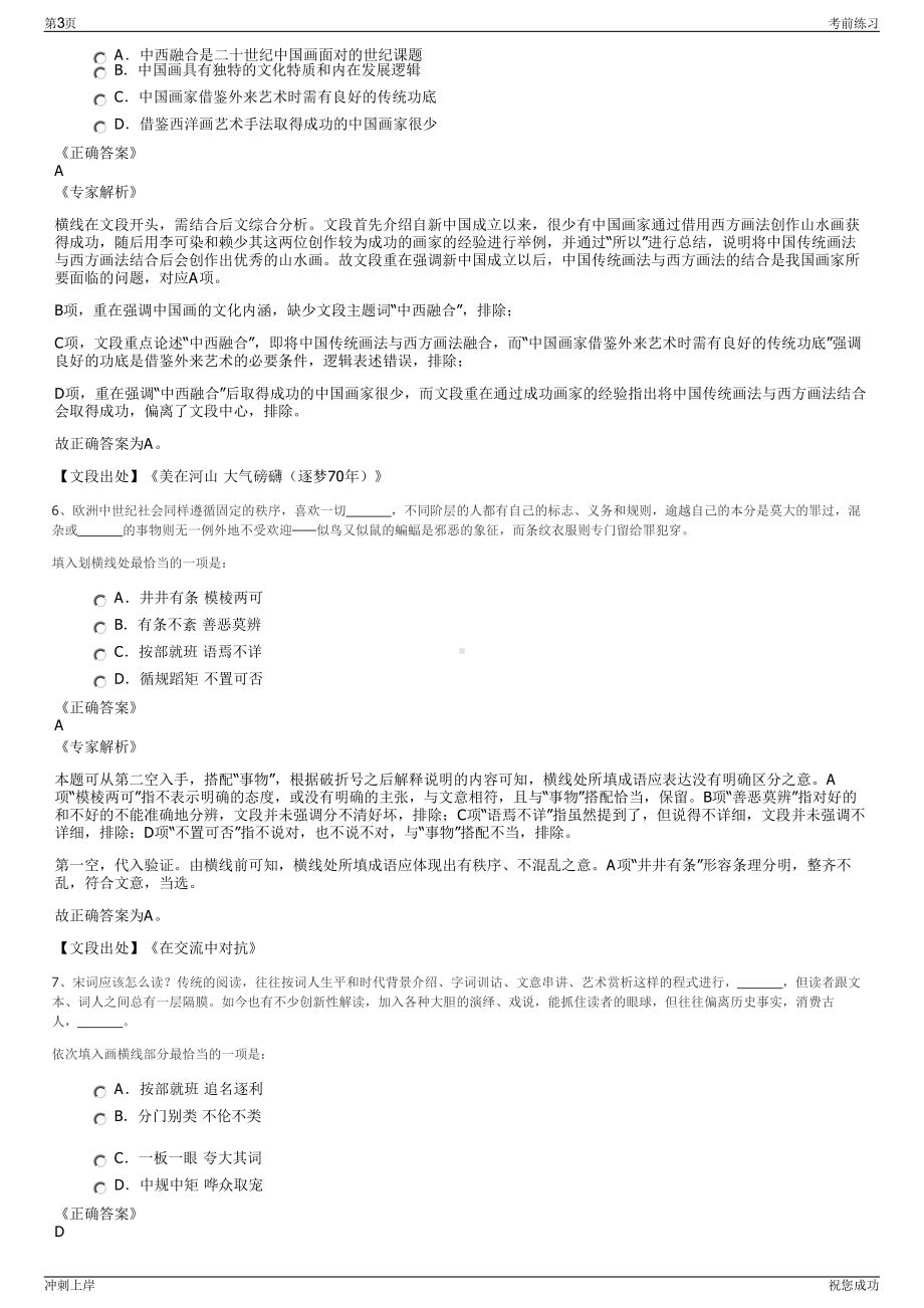 2024湖南旅游集团总部部分岗位招聘笔试冲刺题（带答案解析）.pdf_第3页