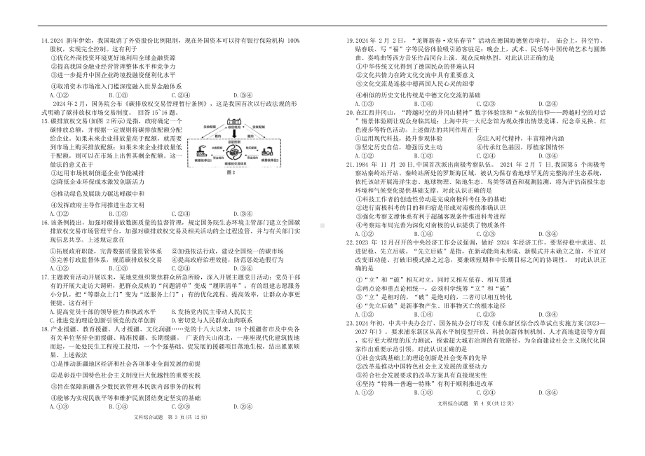 四川省2024届高三下学期九市二诊试题（广安、眉山、遂宁、雅安、资阳、乐山、广元、自贡、内江）文综.docx_第2页