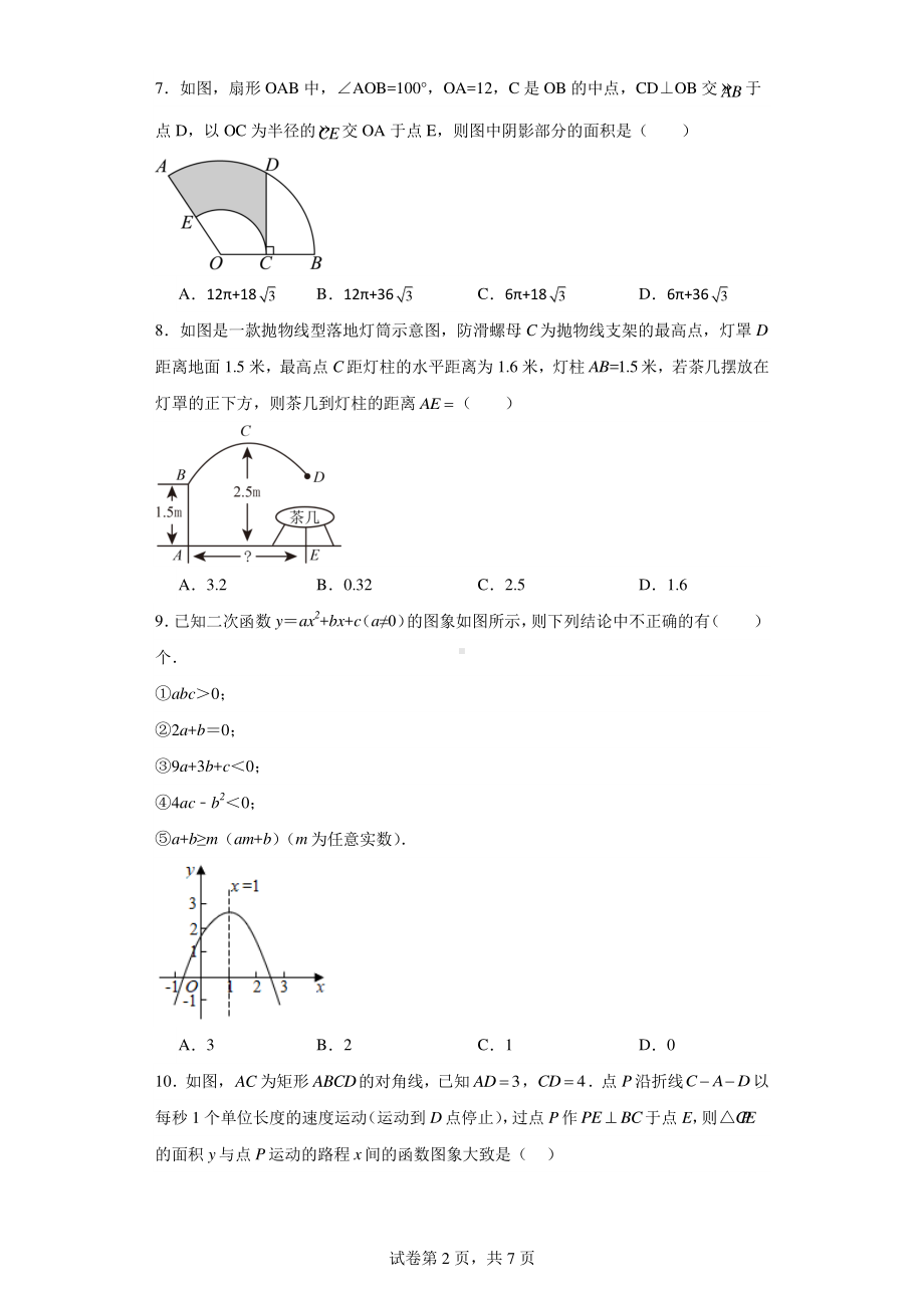 山东省东营市广饶县乐安街道乐安中学2023-2024学年九年级上学期第三次数学限时作业.pdf_第2页