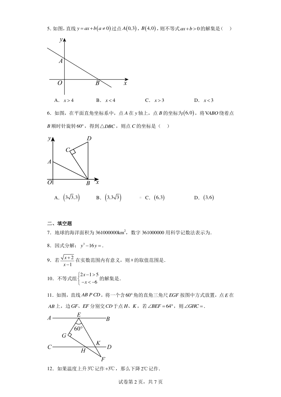 吉林省吉林市船营区第七中学校2023-2024学年九年级下学期第一次月考数学试题.pdf_第2页