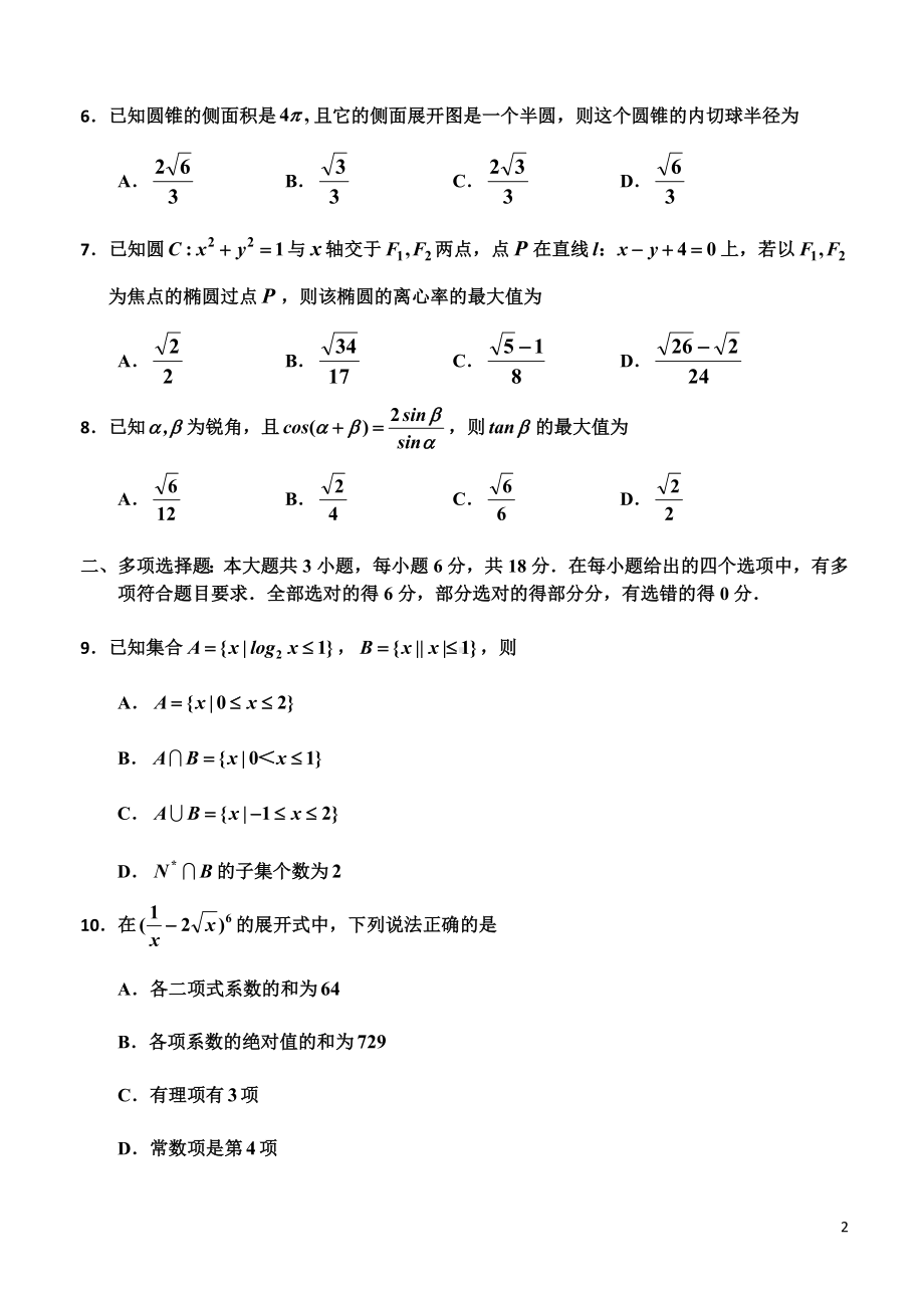 吉林省吉林市2024届高三下学期3月第三次模拟考试数学.doc_第2页