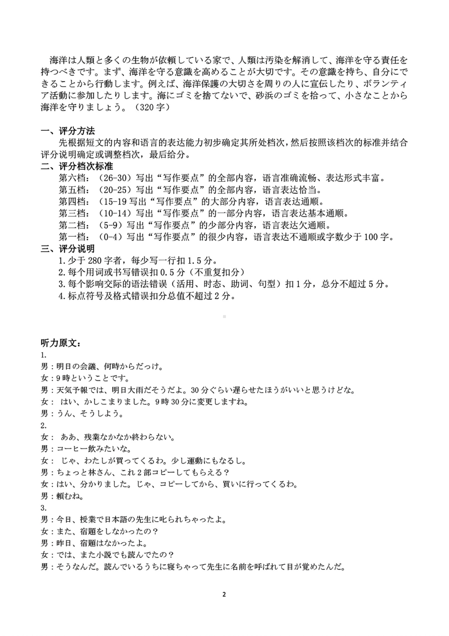 广西壮族自治区2024届广西柳州市高三下学期第三次模拟考试(柳州三模)(3.26-3.28) 日语答案.pdf_第2页