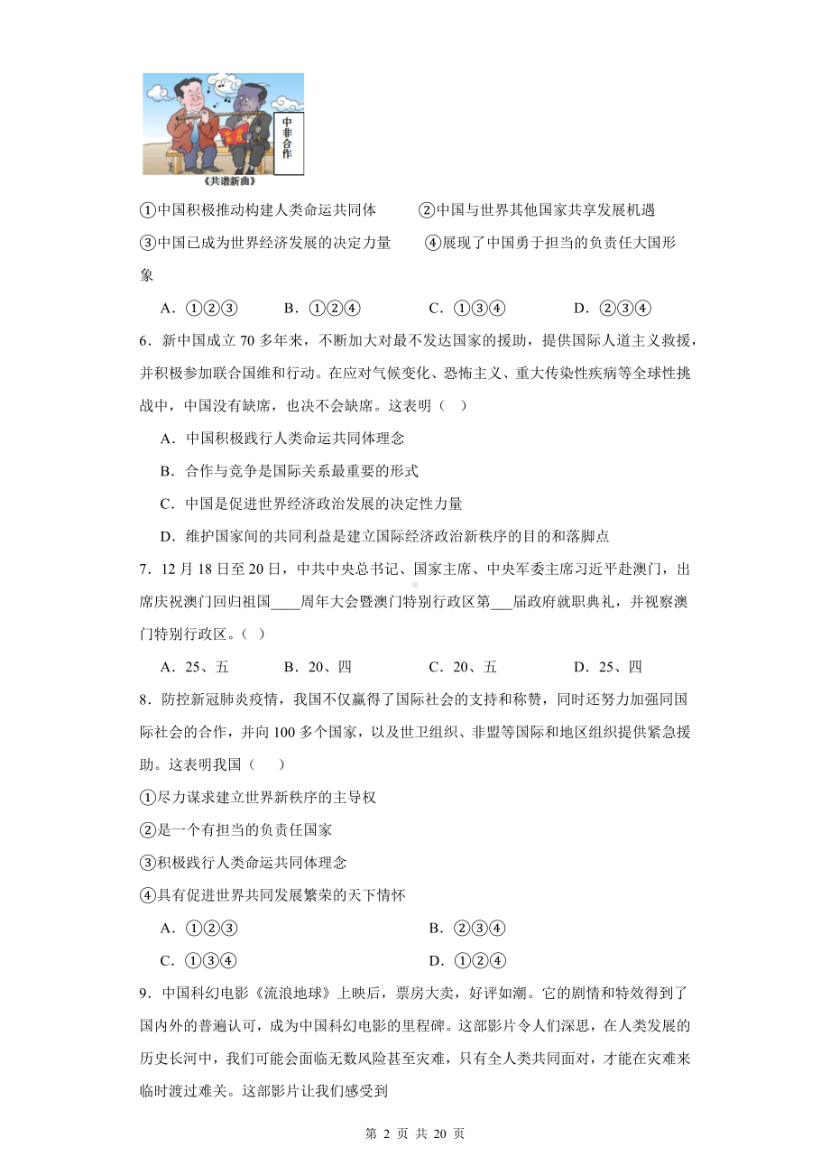 统编版九年级下册道德与法治全册综合复习试卷（含答案解析）.docx_第2页