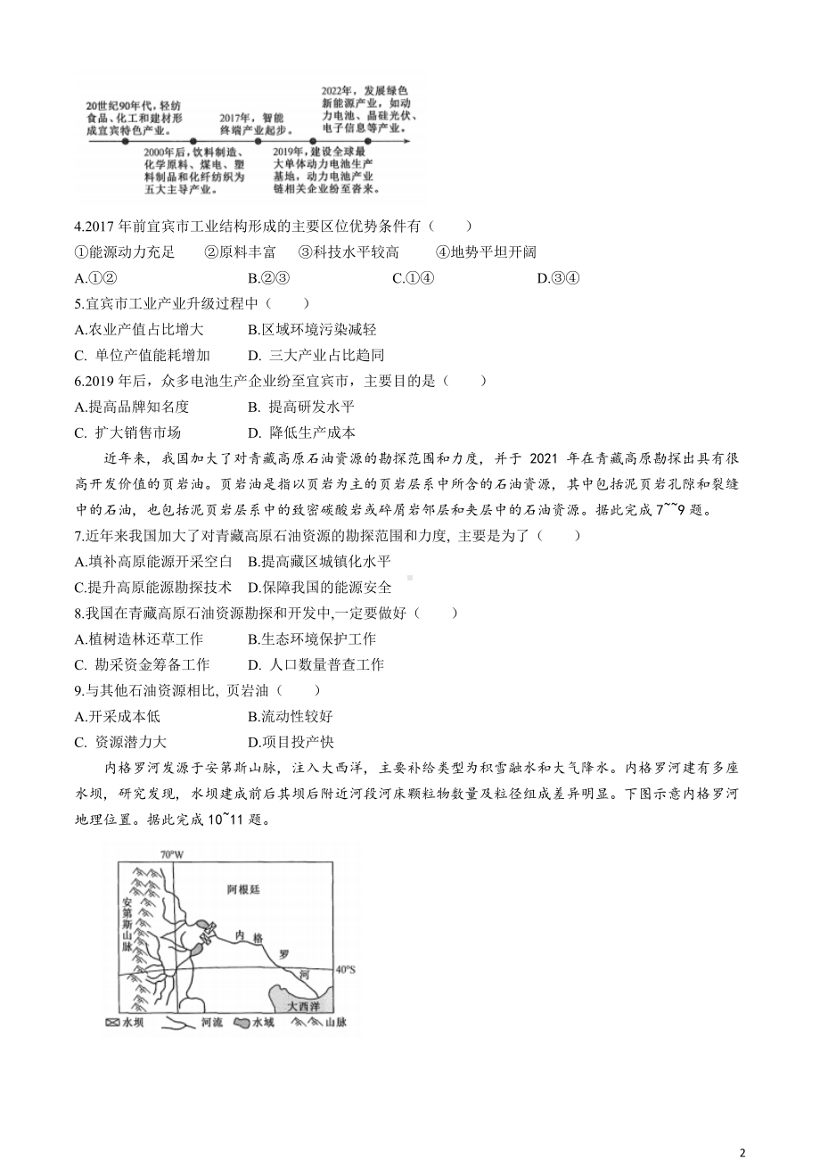 九师联盟2024届高三下学期3月质量检测巩固卷 地理 Word版含答案.docx_第2页