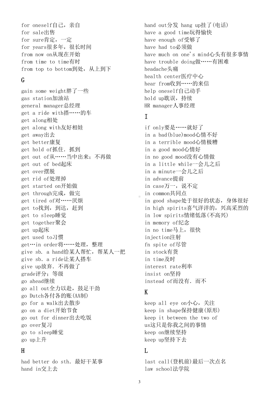 高中英语2024届高考听力高频词汇（按字母顺序编排）.doc_第3页