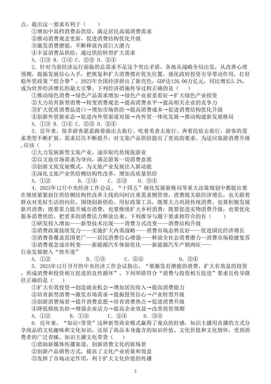 高中政治2024届高考时政热词新型消费讲解与练习.doc_第2页