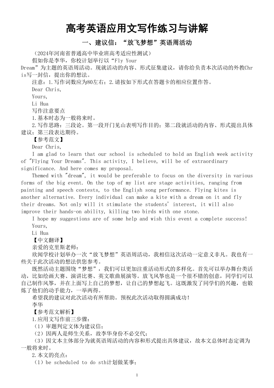 高中英语2024届高考复习应用文写作练习与讲解0403（共三篇）.doc_第1页