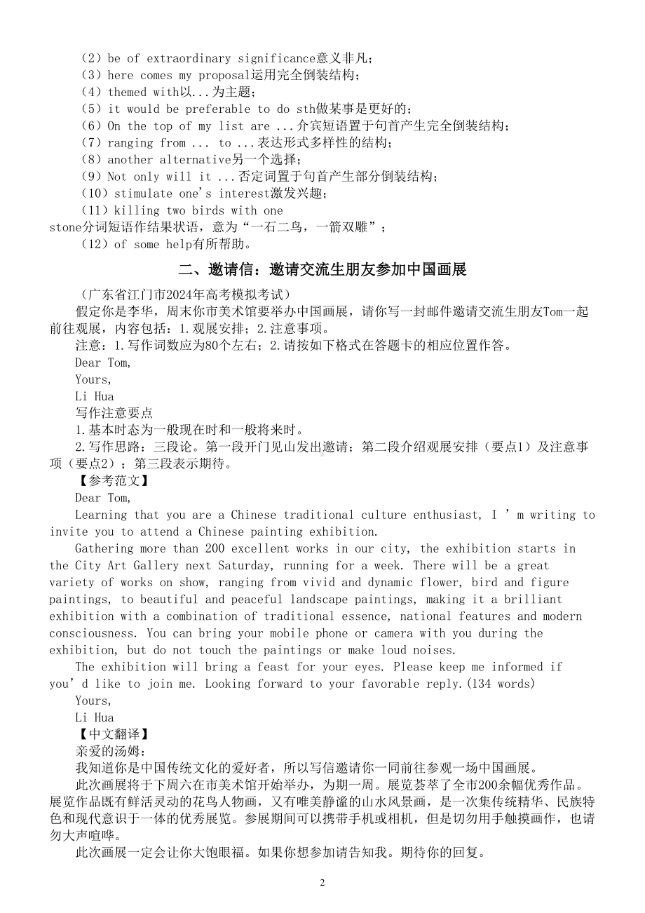 高中英语2024届高考复习应用文写作练习与讲解0403（共三篇）.doc_第2页