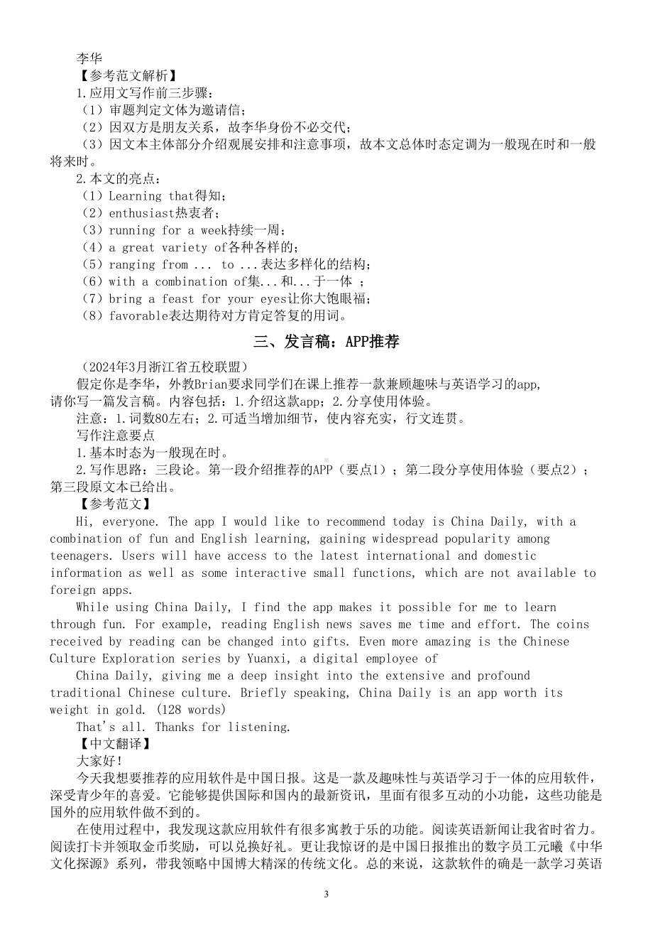 高中英语2024届高考复习应用文写作练习与讲解0403（共三篇）.doc_第3页