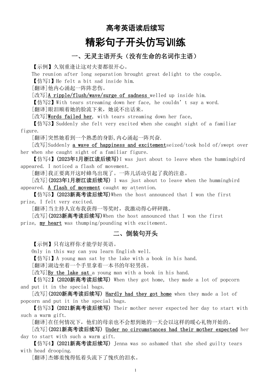 高中英语2024届高考读后续写精彩句子开头仿写训练系列0430.doc_第1页