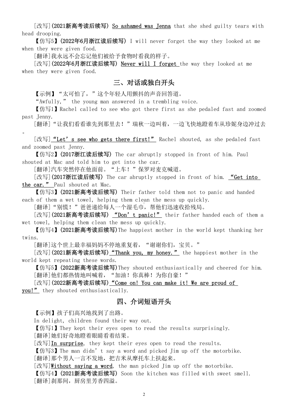 高中英语2024届高考读后续写精彩句子开头仿写训练系列0430.doc_第2页