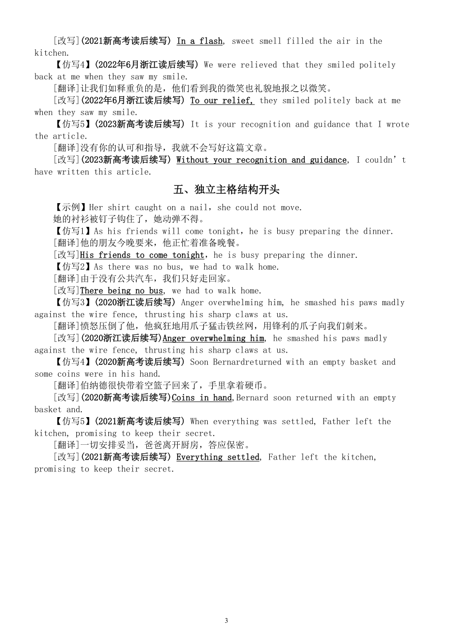 高中英语2024届高考读后续写精彩句子开头仿写训练系列0430.doc_第3页