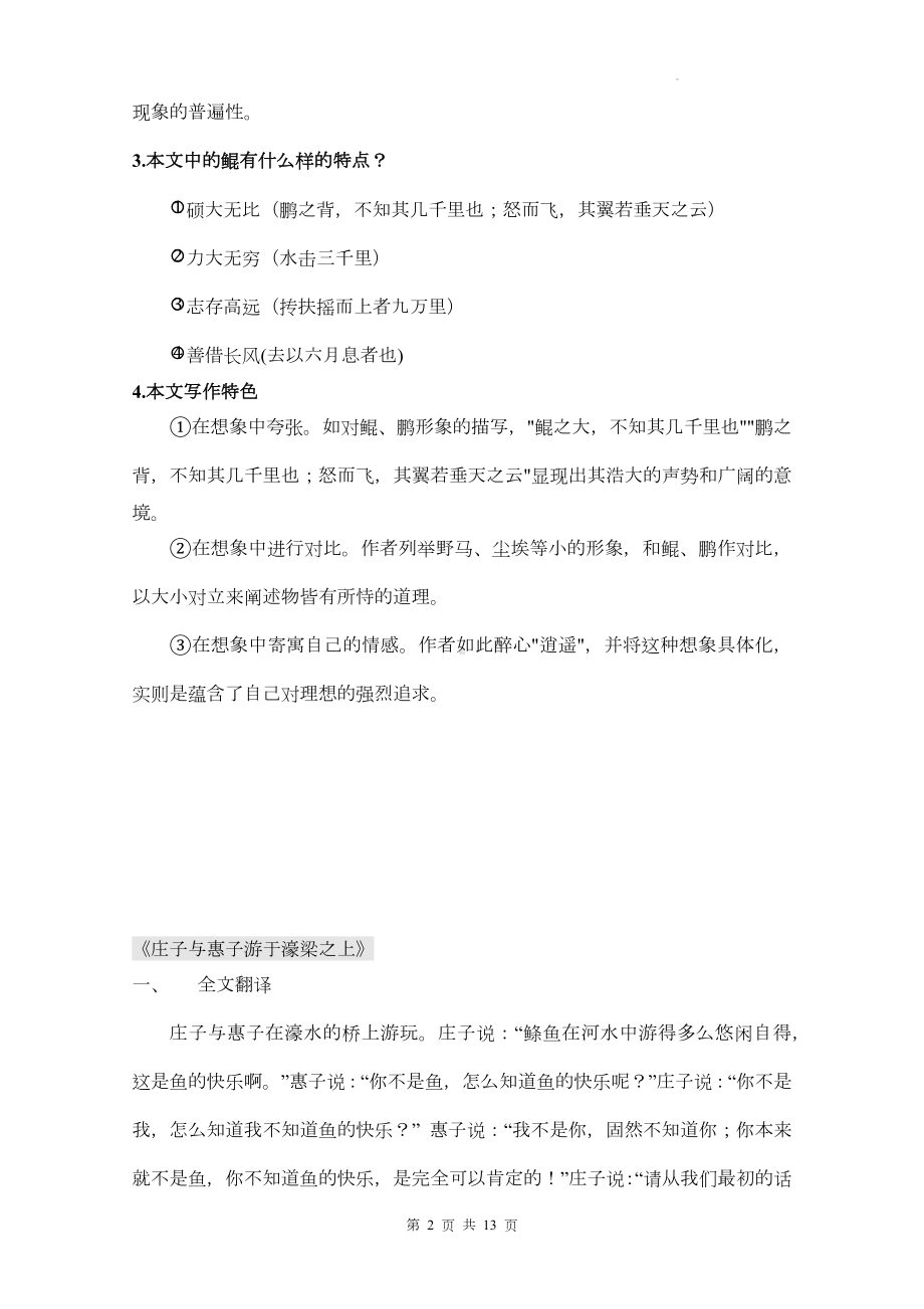 统编版八年级下册语文第六单元知识点梳理总结.docx_第2页