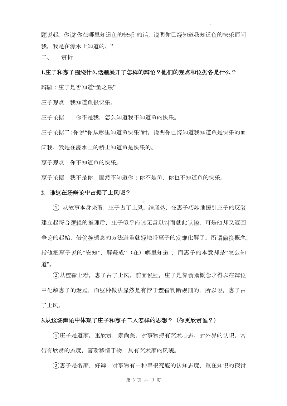 统编版八年级下册语文第六单元知识点梳理总结.docx_第3页