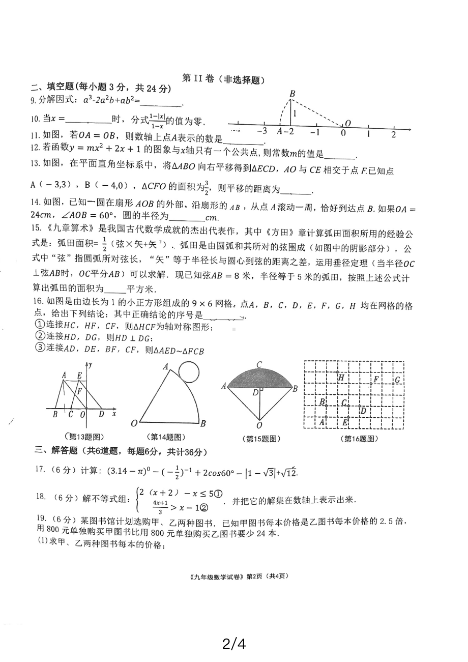 宁夏回族自治区吴忠市青铜峡市2023-2024学年九年级下学期4月期中数学试题 - 副本.pdf_第2页