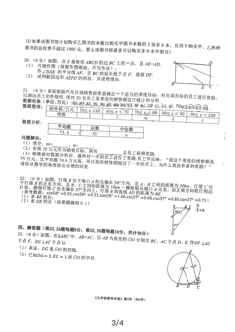 宁夏回族自治区吴忠市青铜峡市2023-2024学年九年级下学期4月期中数学试题 - 副本.pdf_第3页