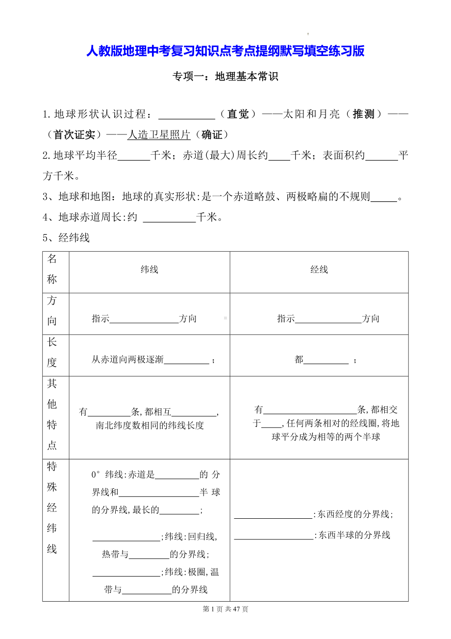 人教版地理中考复习知识点考点提纲默写填空练习版.docx_第1页